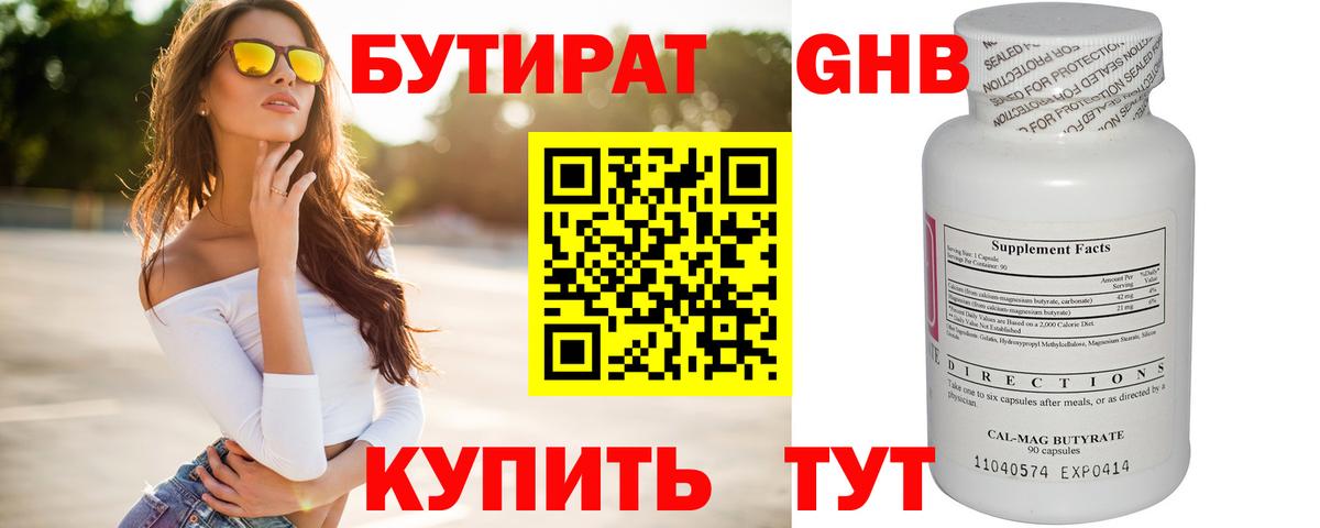 БУТИРАТ бутандиол Артём