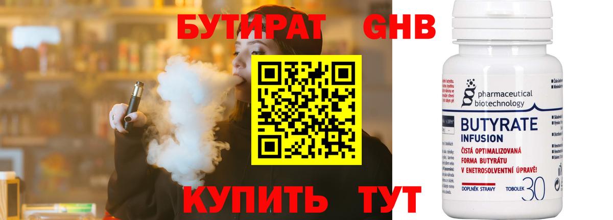 Бутират жидкий экстази  БУТИРАТ  Артём  Вход с VPN 