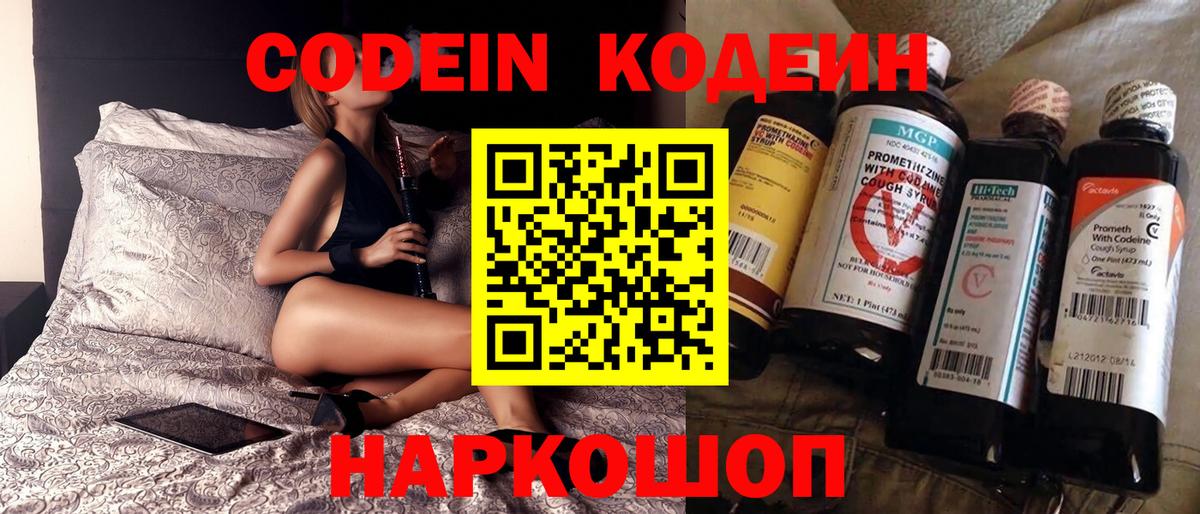 Codein напиток Lean (лин)  Кодеиновый сироп Lean Purple Drank  Артём  Вход с VPN 