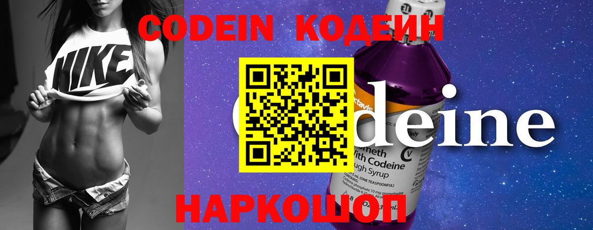 Codein Purple Drank Артём